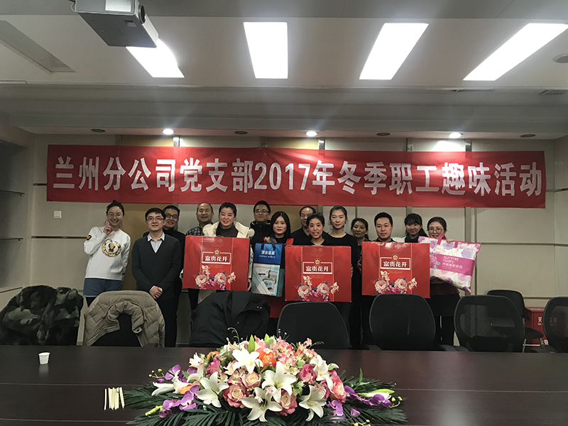 公司蘭州分公司舉辦  職工趣味活動