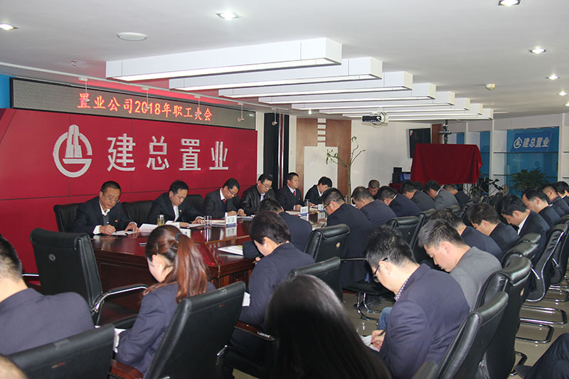 公司召開(kāi)2018年職工大會(huì)
