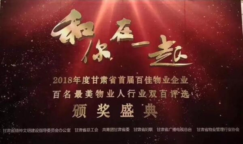 宜居陽(yáng)光物業(yè)榮獲“最佳物業(yè)企業(yè)提名獎(jiǎng)”