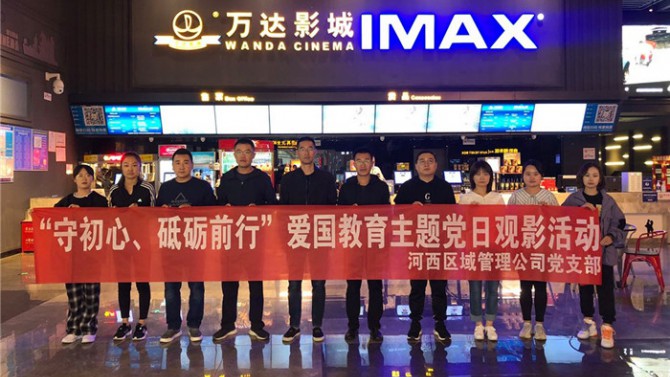 “守初心、砥礪前行”河西區(qū)域管理公司黨支部開(kāi)展愛(ài)國(guó)教育主題黨日活動(dòng)