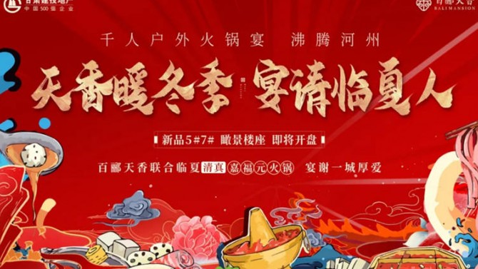 河州盛宴，美好共鑒 | 臨夏·百酈天香營銷中心盛大開放，引領城市理想生活！