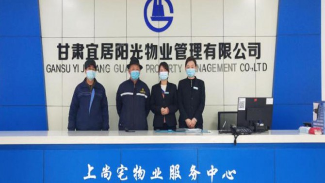 堅(jiān)守疫情防控崗，保業(yè)主平安過(guò)節(jié)——疫情防控宜居陽(yáng)光物業(yè)在行動(dòng)