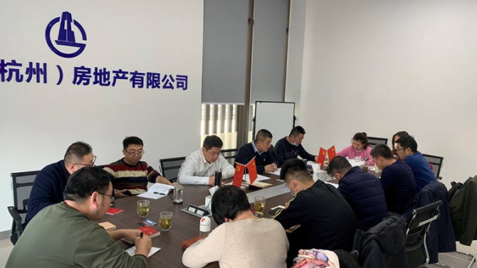 黨建引領(lǐng)促發(fā)展----華東片區(qū)黨支部召開(kāi)黨建工作專題會(huì)議