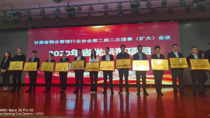 喜訊！宜居陽光物業(yè)公司當(dāng)選為甘肅省物業(yè)協(xié)會副會長單位