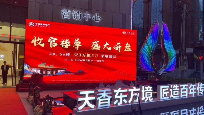 百酈天香4#、6#樓尊開盤活動盛大舉行