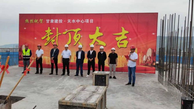 甘肅建投天水中心項目主體工程順利封頂