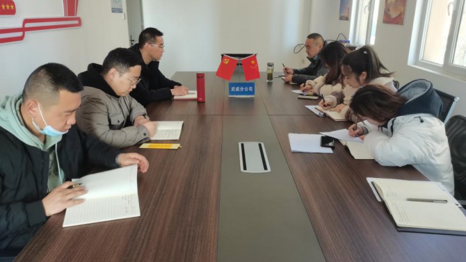 武威分公司召開2022年工作安排暨收心會