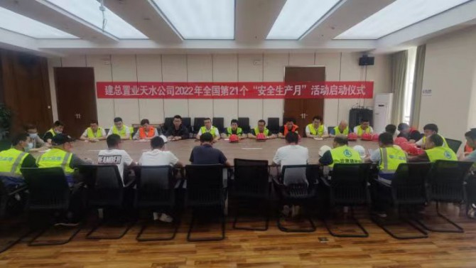 天水分公司組織開(kāi)展2022年度 “安全生產(chǎn)月”活動(dòng)啟動(dòng)會(huì)