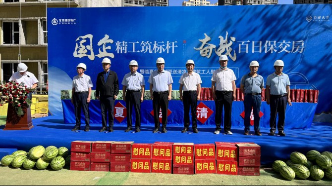 情系高溫下的勞動者——置業(yè)公司工會2022年“夏送清涼”職工慰問活動